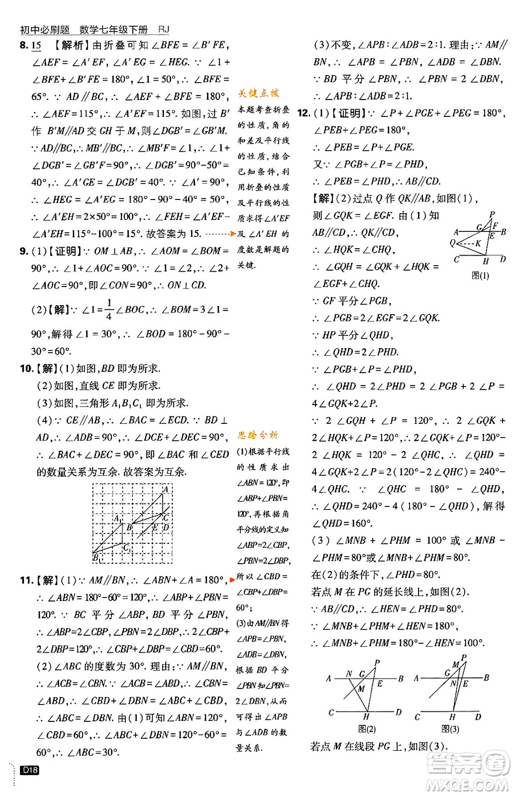 開明出版社2024年春初中必刷題七年級數(shù)學(xué)下冊人教版答案