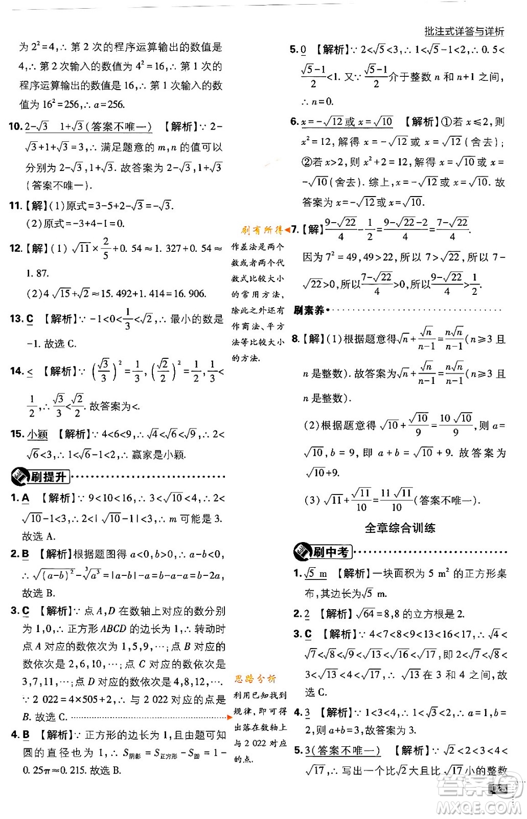 開明出版社2024年春初中必刷題七年級數(shù)學(xué)下冊人教版答案