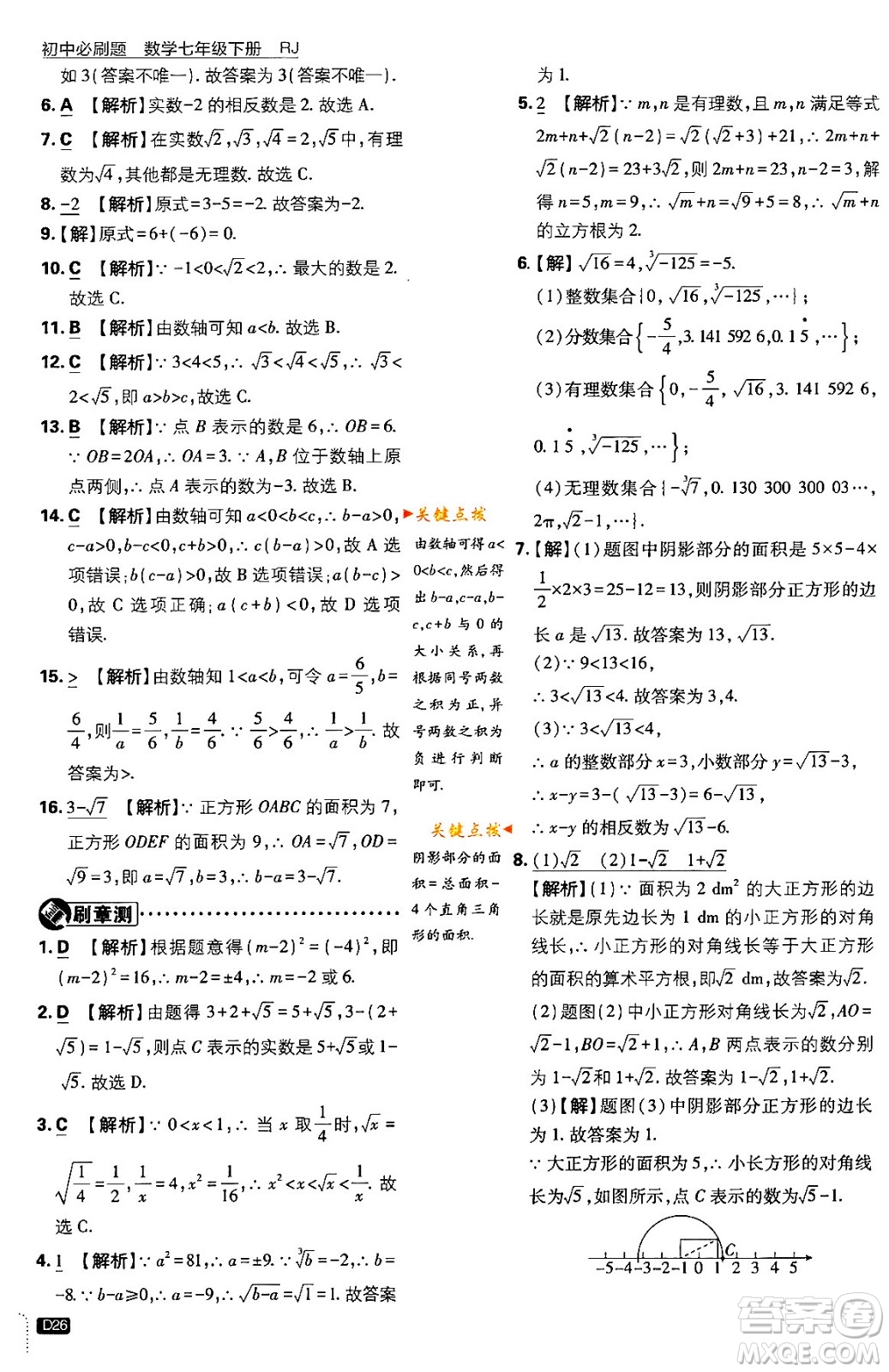 開明出版社2024年春初中必刷題七年級數(shù)學(xué)下冊人教版答案