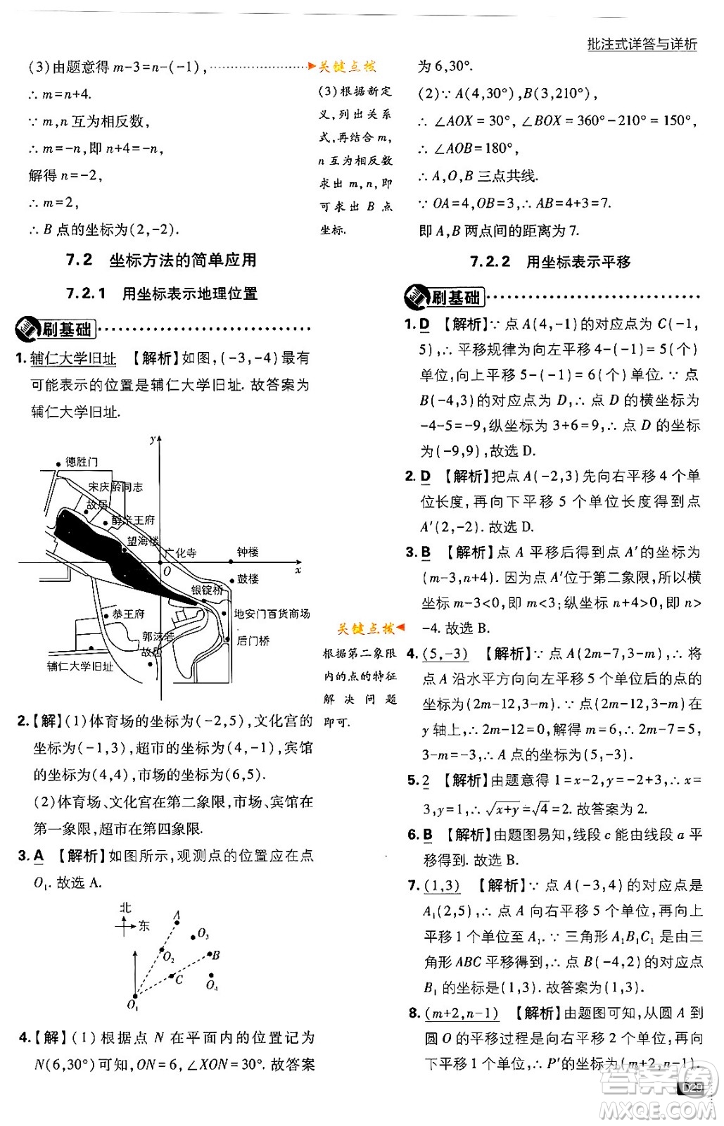 開明出版社2024年春初中必刷題七年級數(shù)學(xué)下冊人教版答案