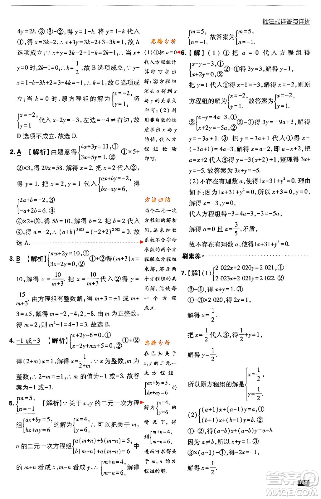 開明出版社2024年春初中必刷題七年級數(shù)學(xué)下冊人教版答案