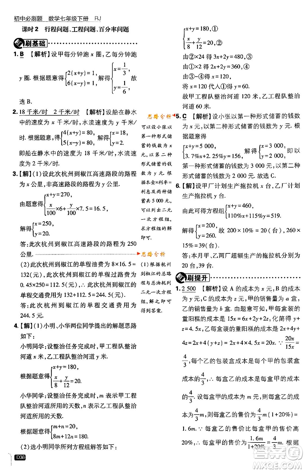 開明出版社2024年春初中必刷題七年級數(shù)學(xué)下冊人教版答案