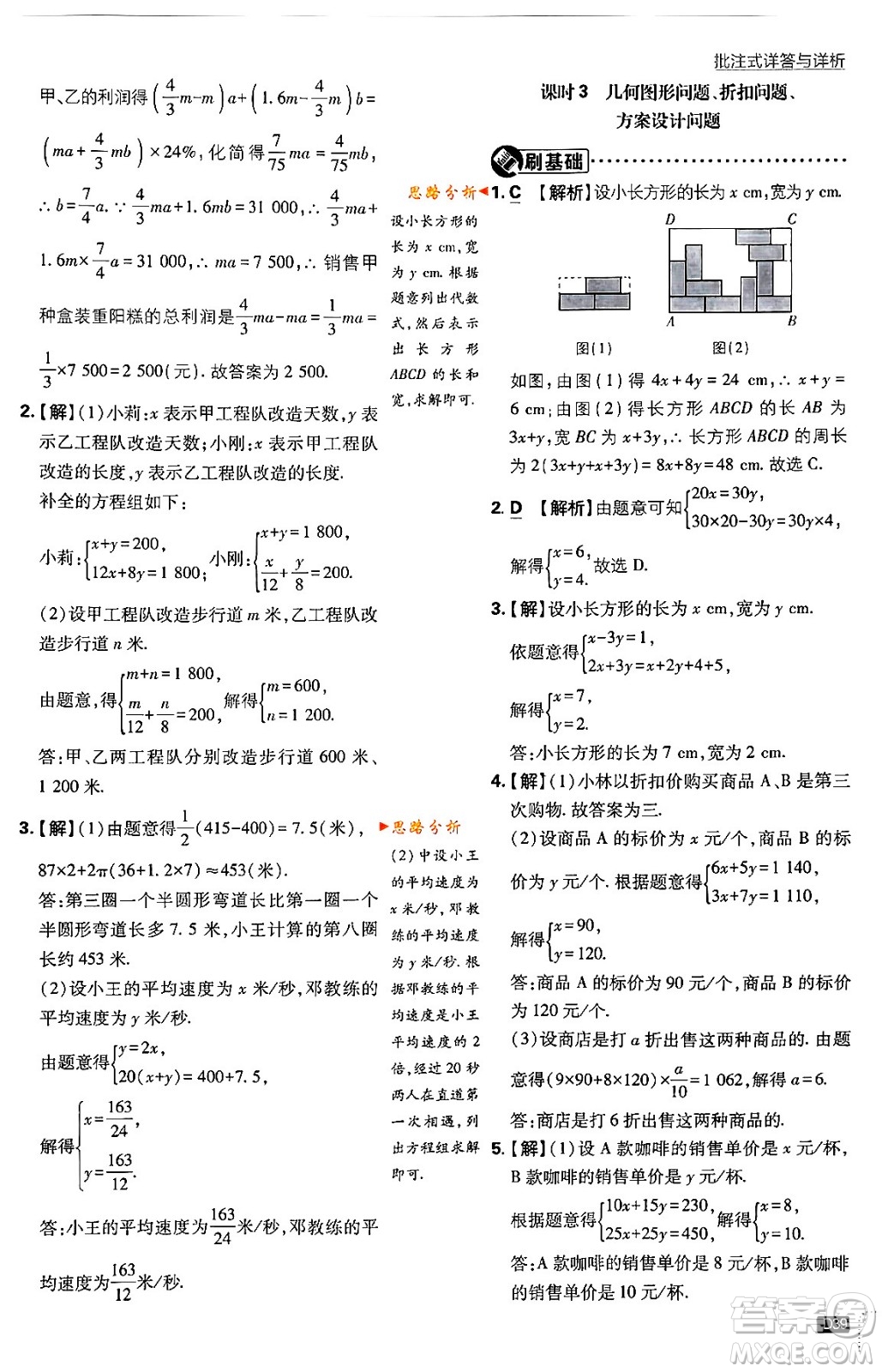 開明出版社2024年春初中必刷題七年級數(shù)學(xué)下冊人教版答案