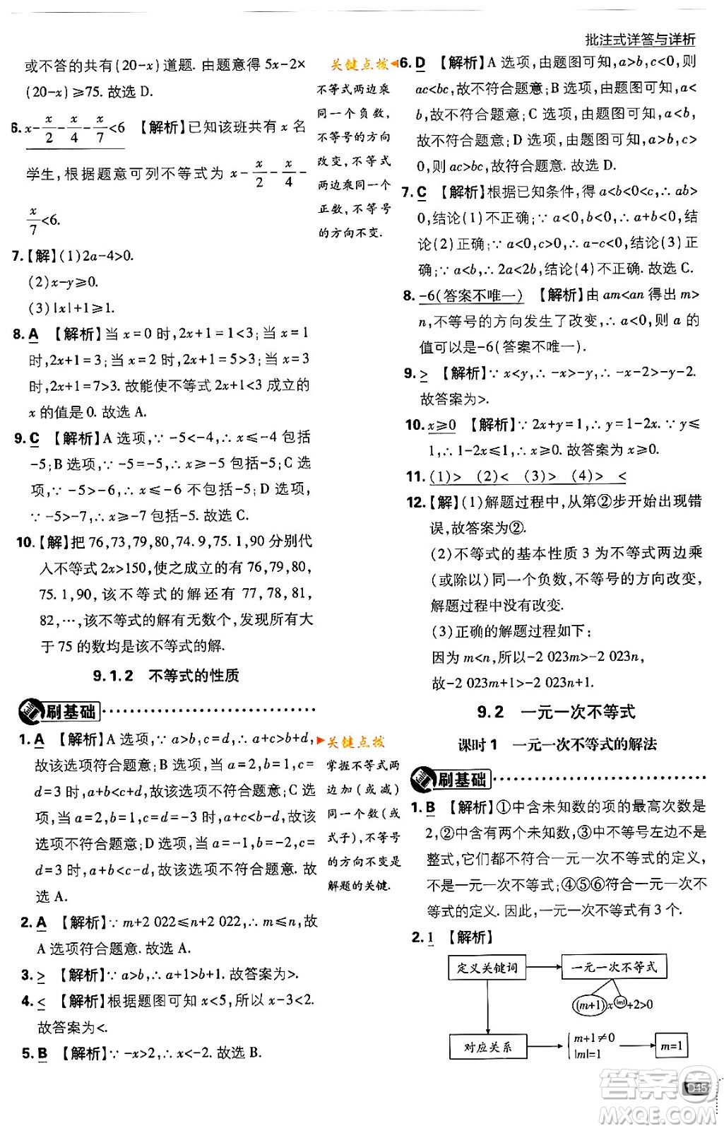 開明出版社2024年春初中必刷題七年級數(shù)學(xué)下冊人教版答案