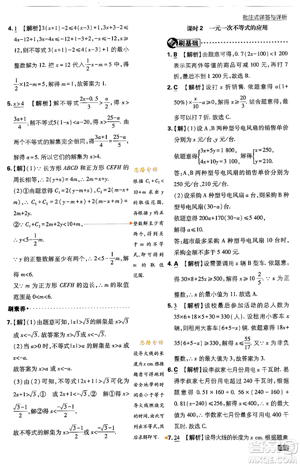 開明出版社2024年春初中必刷題七年級數(shù)學(xué)下冊人教版答案