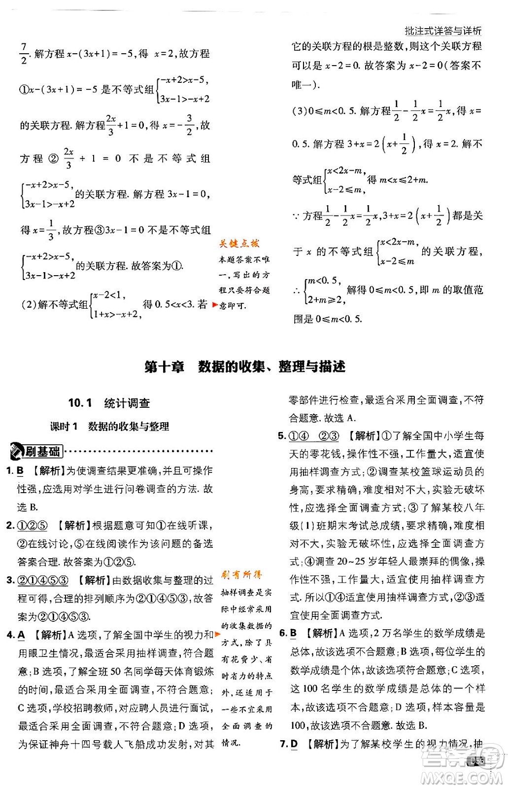 開明出版社2024年春初中必刷題七年級數(shù)學(xué)下冊人教版答案