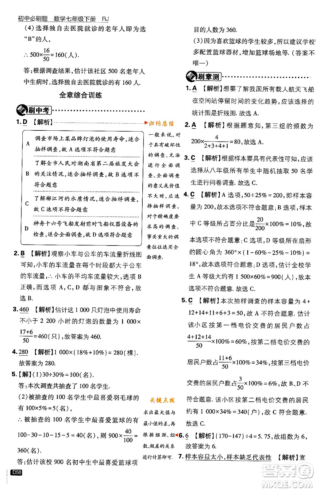 開明出版社2024年春初中必刷題七年級數(shù)學(xué)下冊人教版答案