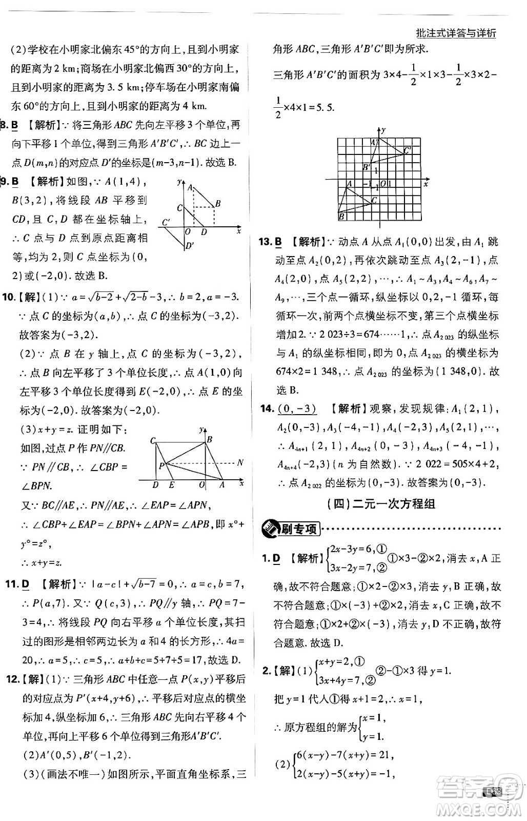 開明出版社2024年春初中必刷題七年級數(shù)學(xué)下冊人教版答案