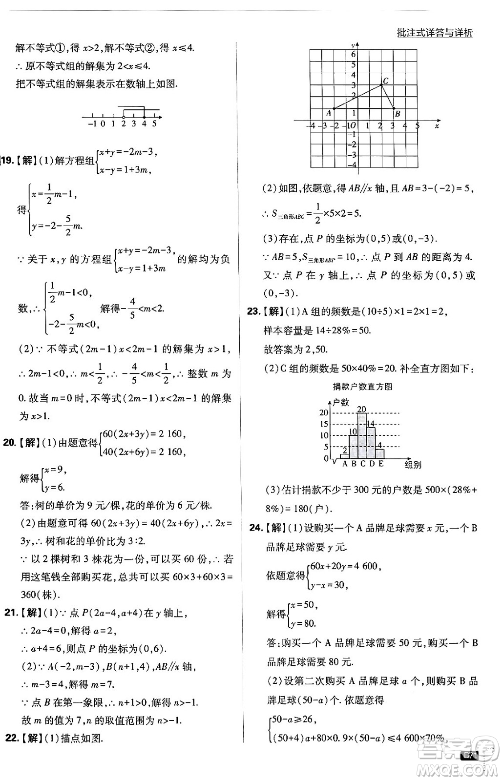 開明出版社2024年春初中必刷題七年級數(shù)學(xué)下冊人教版答案