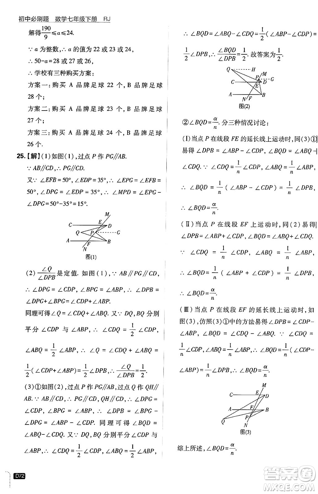 開明出版社2024年春初中必刷題七年級數(shù)學(xué)下冊人教版答案