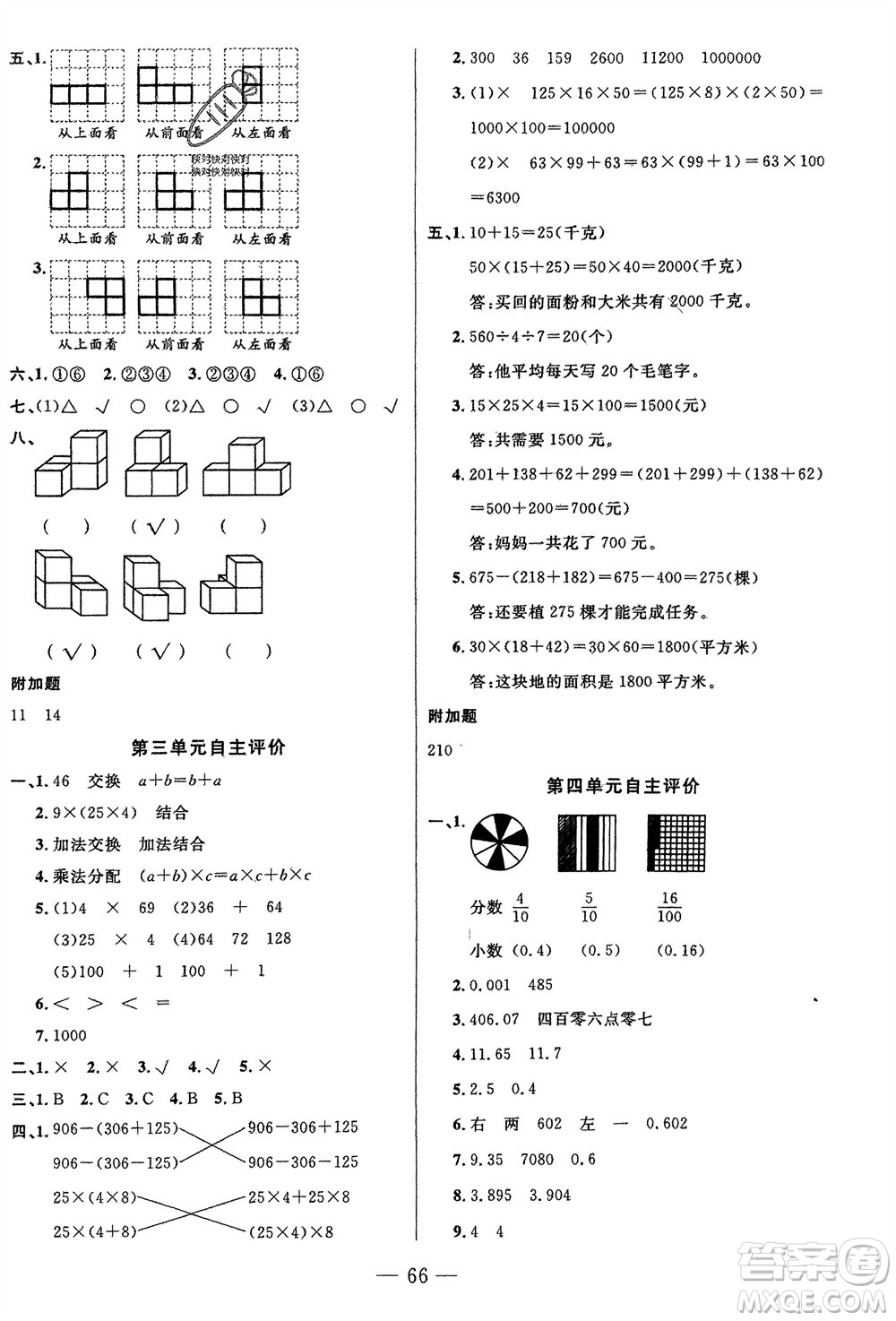 長江少年兒童出版社2024年春智慧課堂自主評價四年級數(shù)學下冊通用版參考答案