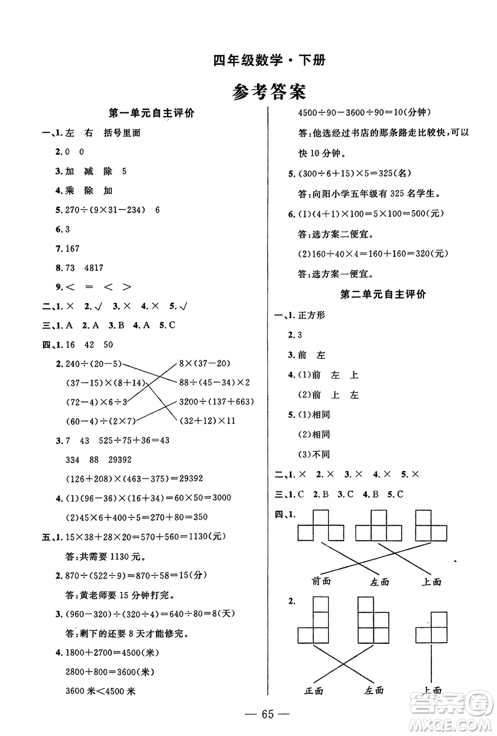 長江少年兒童出版社2024年春智慧課堂自主評價四年級數(shù)學下冊通用版參考答案