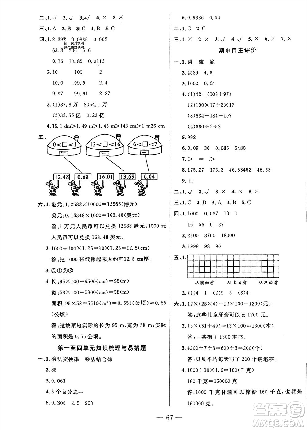 長江少年兒童出版社2024年春智慧課堂自主評價四年級數(shù)學下冊通用版參考答案