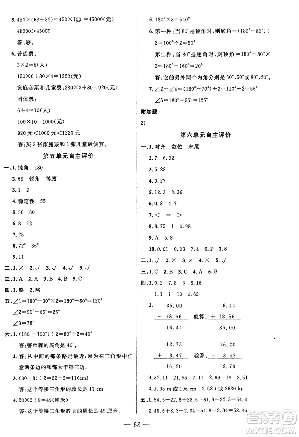 長江少年兒童出版社2024年春智慧課堂自主評價四年級數(shù)學下冊通用版參考答案