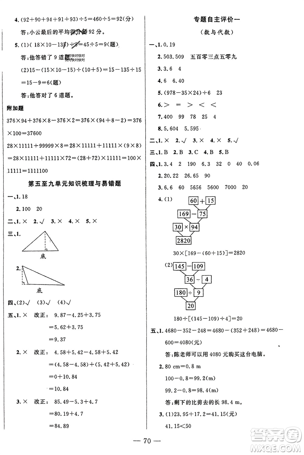 長江少年兒童出版社2024年春智慧課堂自主評價四年級數(shù)學下冊通用版參考答案