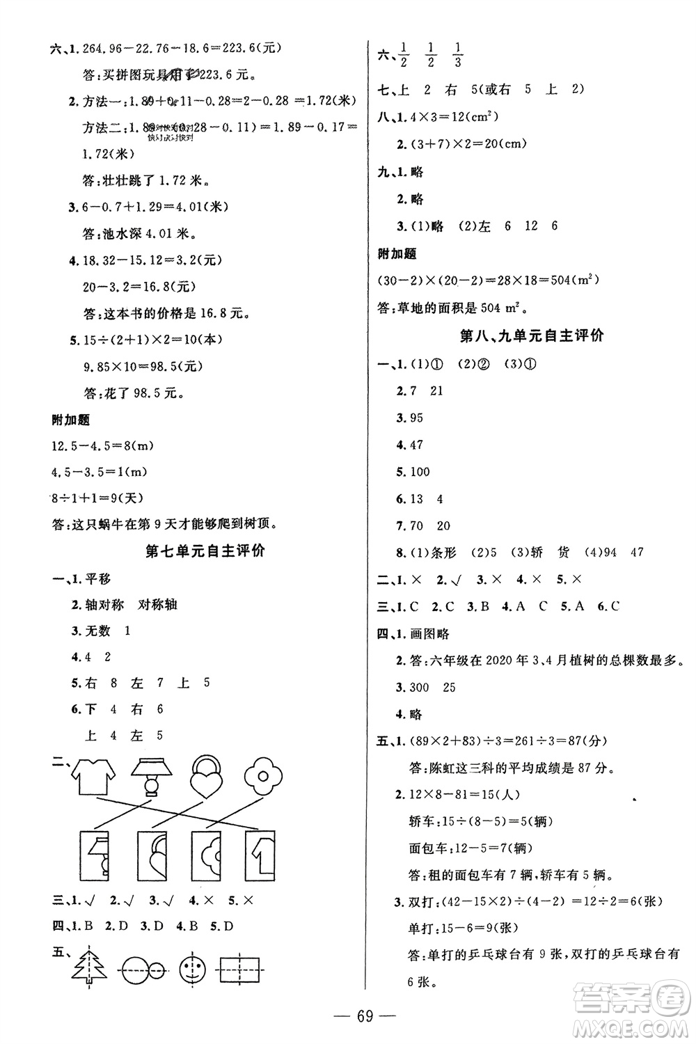 長江少年兒童出版社2024年春智慧課堂自主評價四年級數(shù)學下冊通用版參考答案