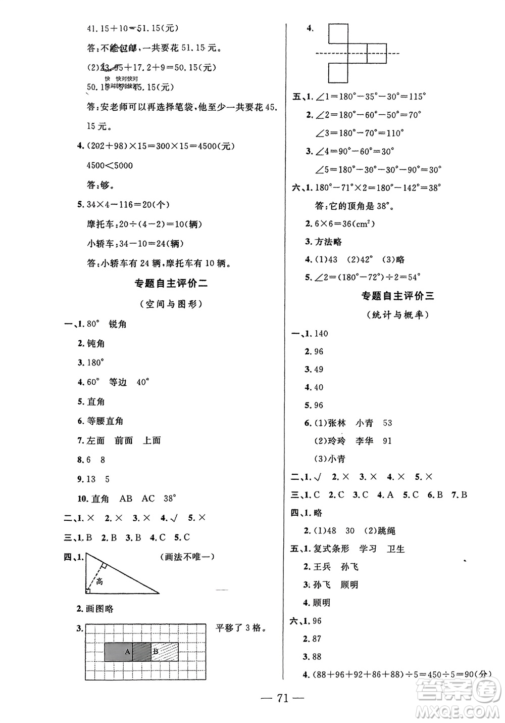 長江少年兒童出版社2024年春智慧課堂自主評價四年級數(shù)學下冊通用版參考答案