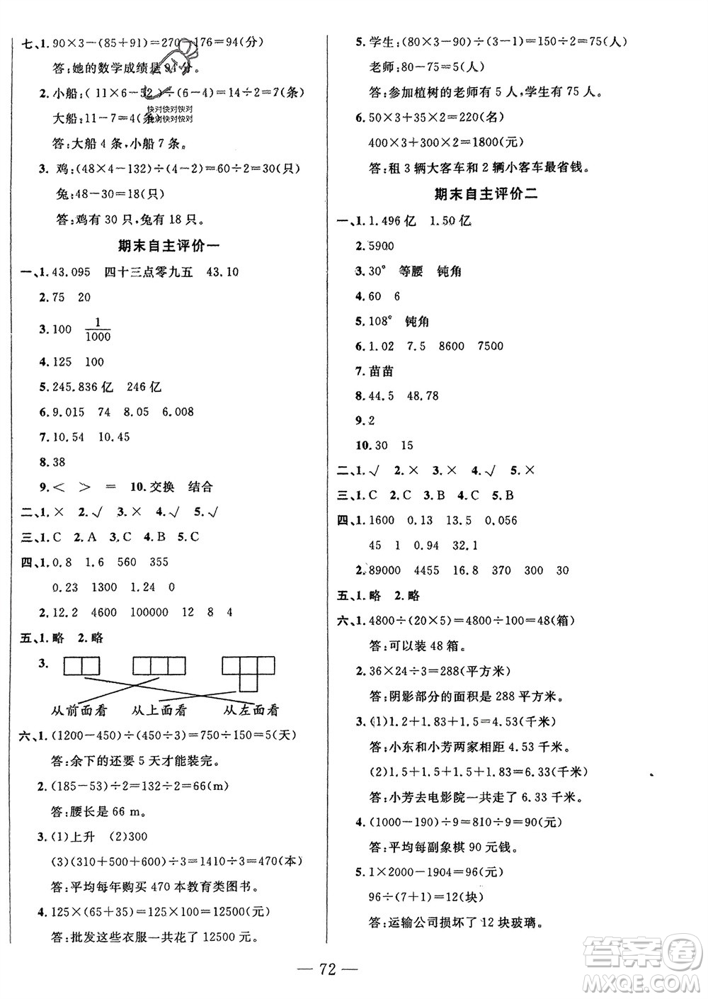 長江少年兒童出版社2024年春智慧課堂自主評價四年級數(shù)學下冊通用版參考答案