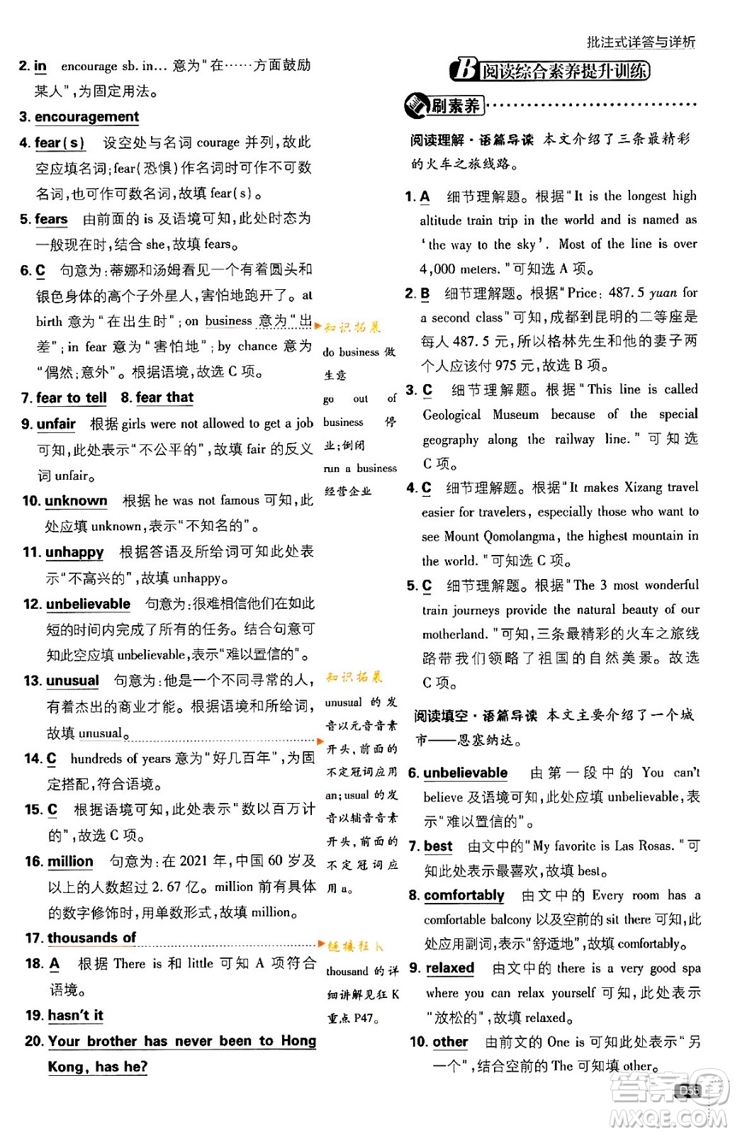 開明出版社2024年春初中必刷題八年級英語下冊人教版答案