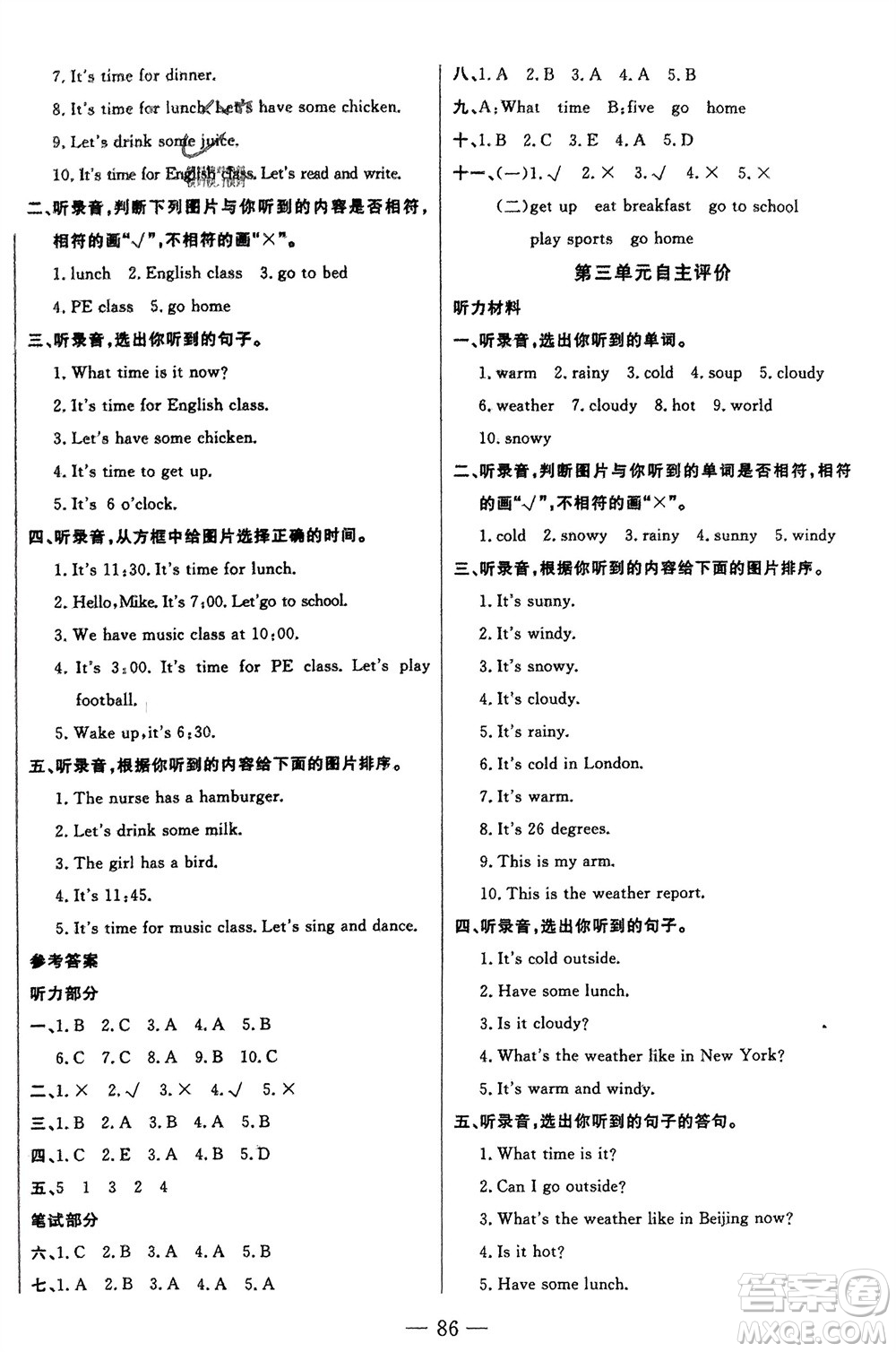 長(zhǎng)江少年兒童出版社2024年春智慧課堂自主評(píng)價(jià)四年級(jí)英語下冊(cè)通用版參考答案