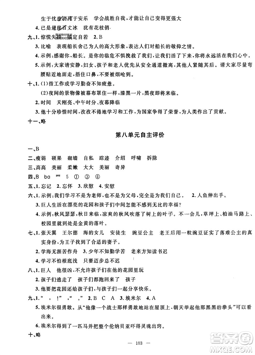 長江少年兒童出版社2024年春智慧課堂自主評價四年級語文下冊通用版參考答案