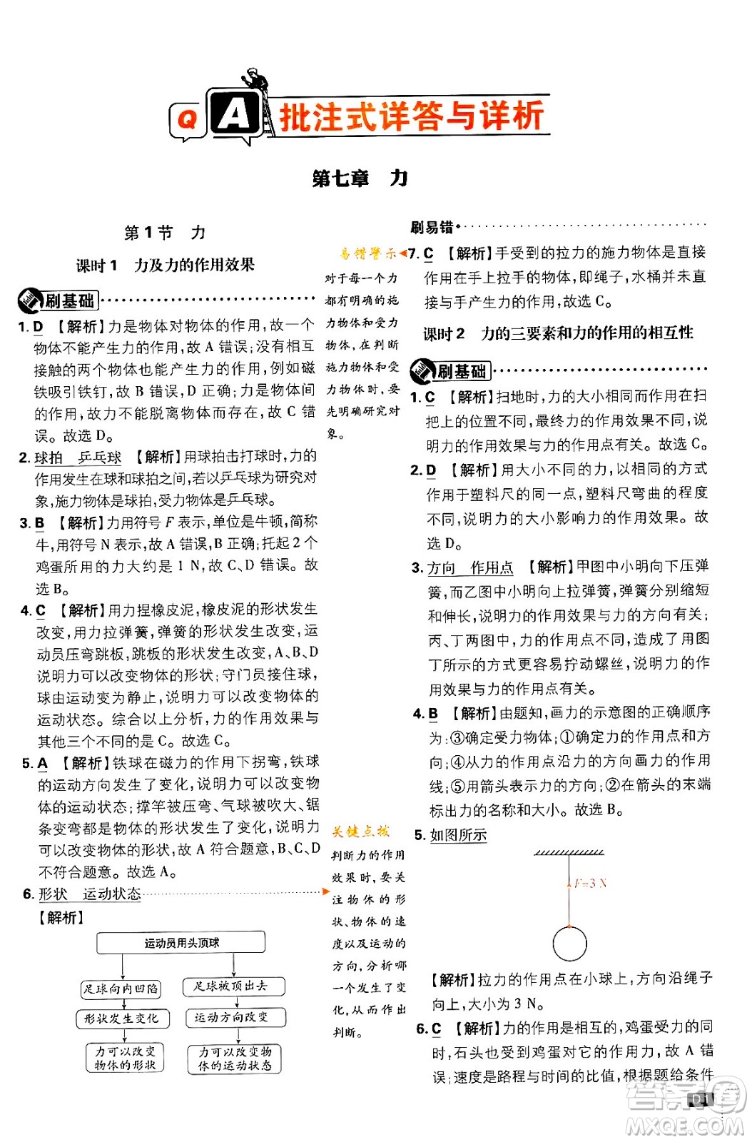 開(kāi)明出版社2024年春初中必刷題八年級(jí)語(yǔ)文下冊(cè)人教版答案