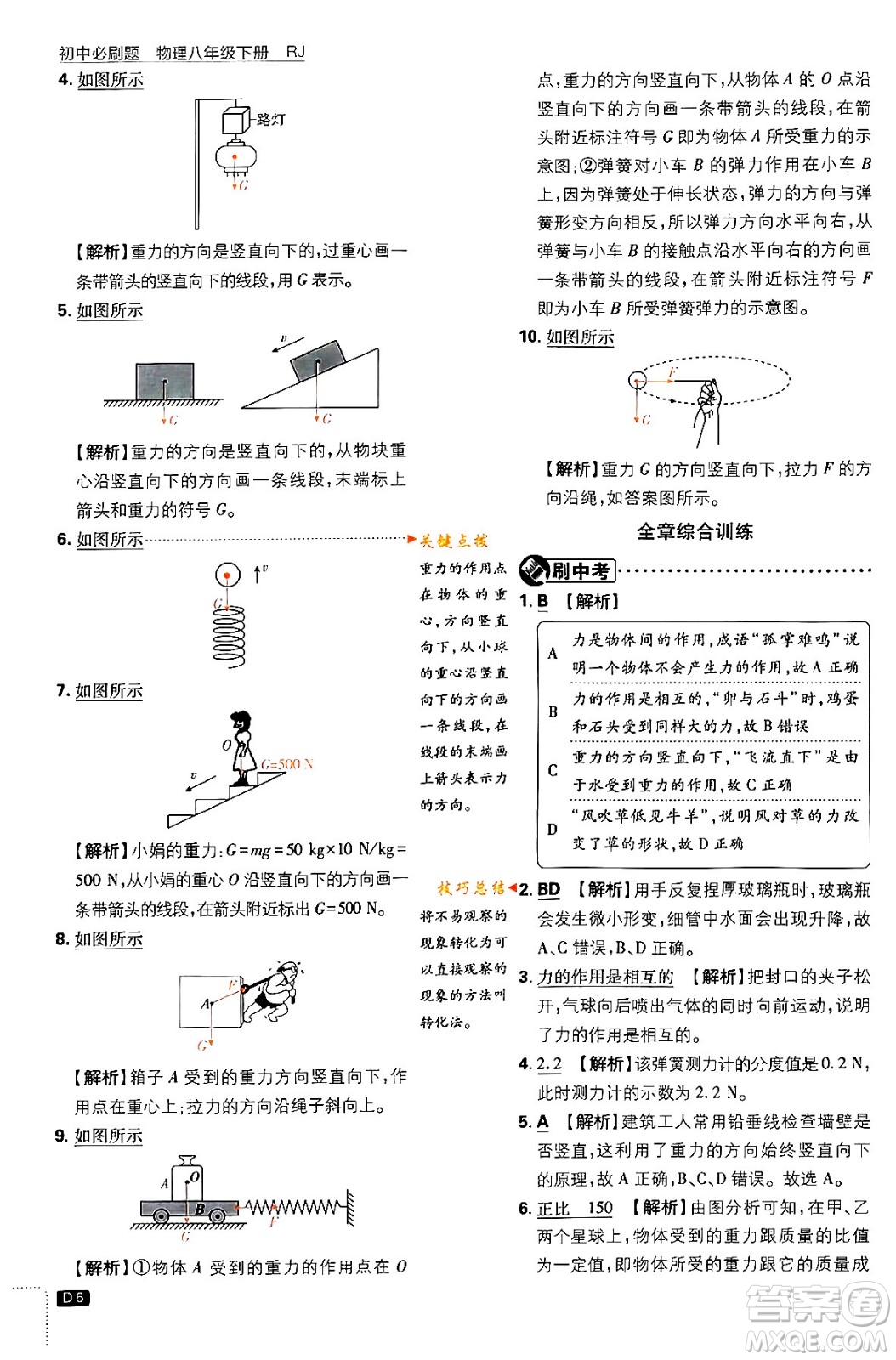 開(kāi)明出版社2024年春初中必刷題八年級(jí)語(yǔ)文下冊(cè)人教版答案