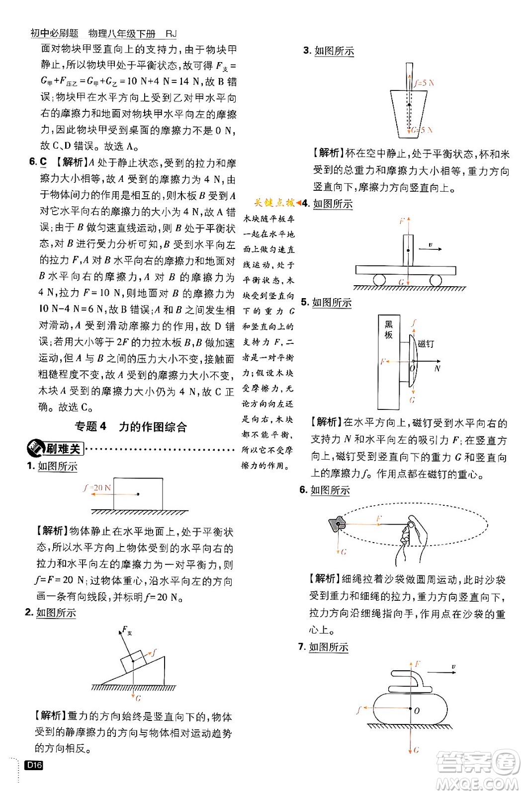 開(kāi)明出版社2024年春初中必刷題八年級(jí)語(yǔ)文下冊(cè)人教版答案