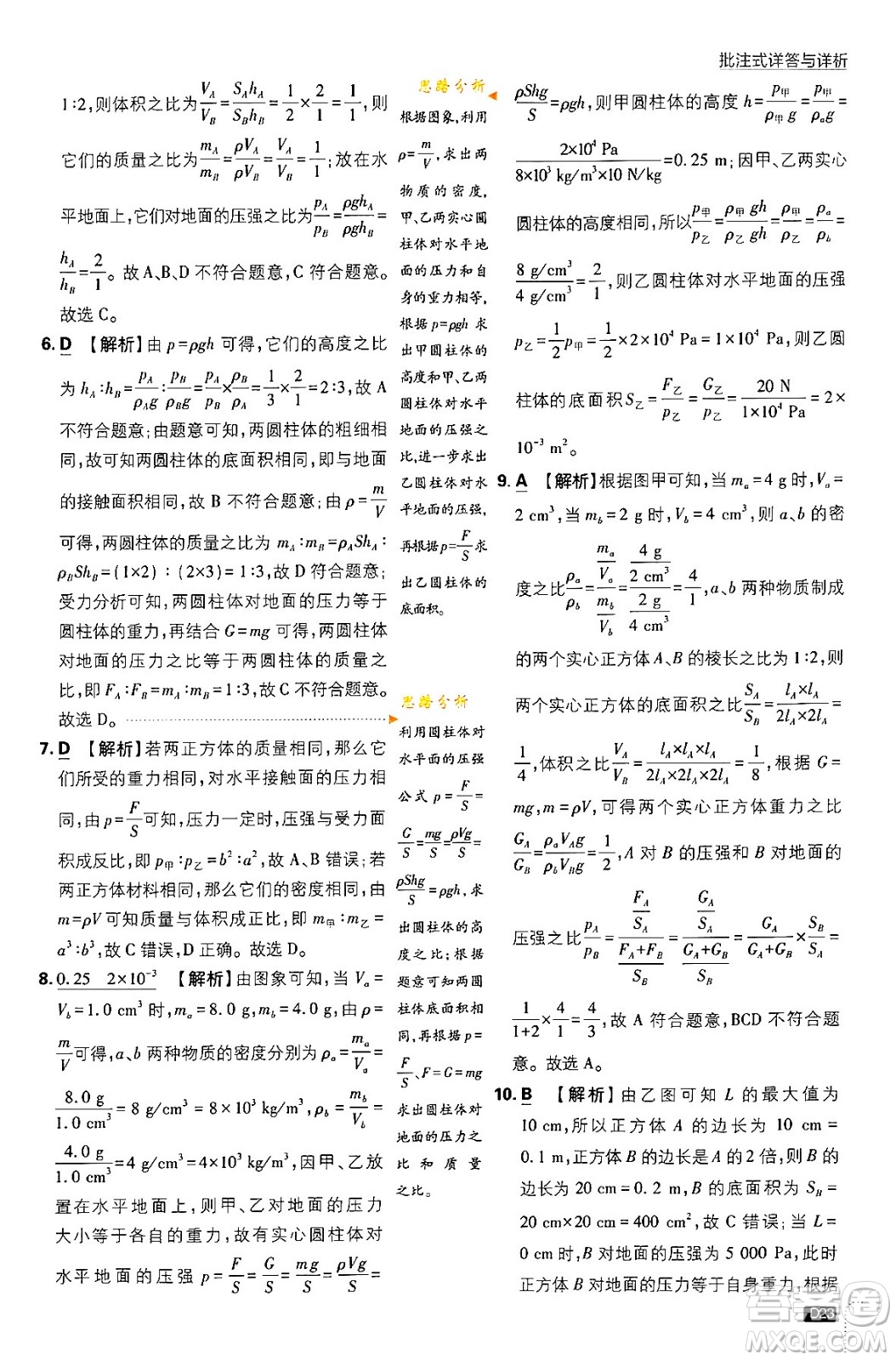 開(kāi)明出版社2024年春初中必刷題八年級(jí)語(yǔ)文下冊(cè)人教版答案