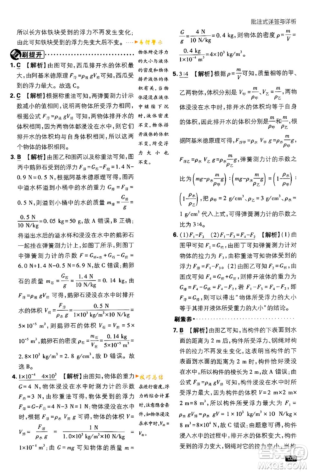 開(kāi)明出版社2024年春初中必刷題八年級(jí)語(yǔ)文下冊(cè)人教版答案