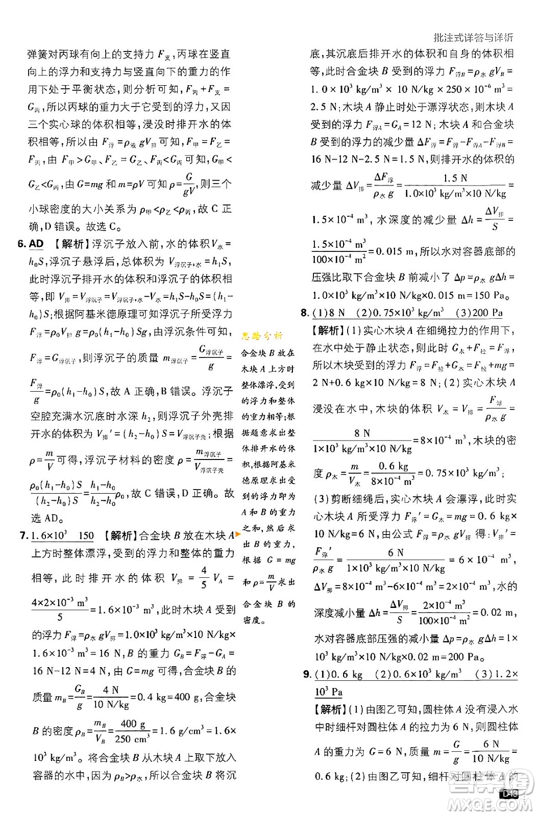 開(kāi)明出版社2024年春初中必刷題八年級(jí)語(yǔ)文下冊(cè)人教版答案