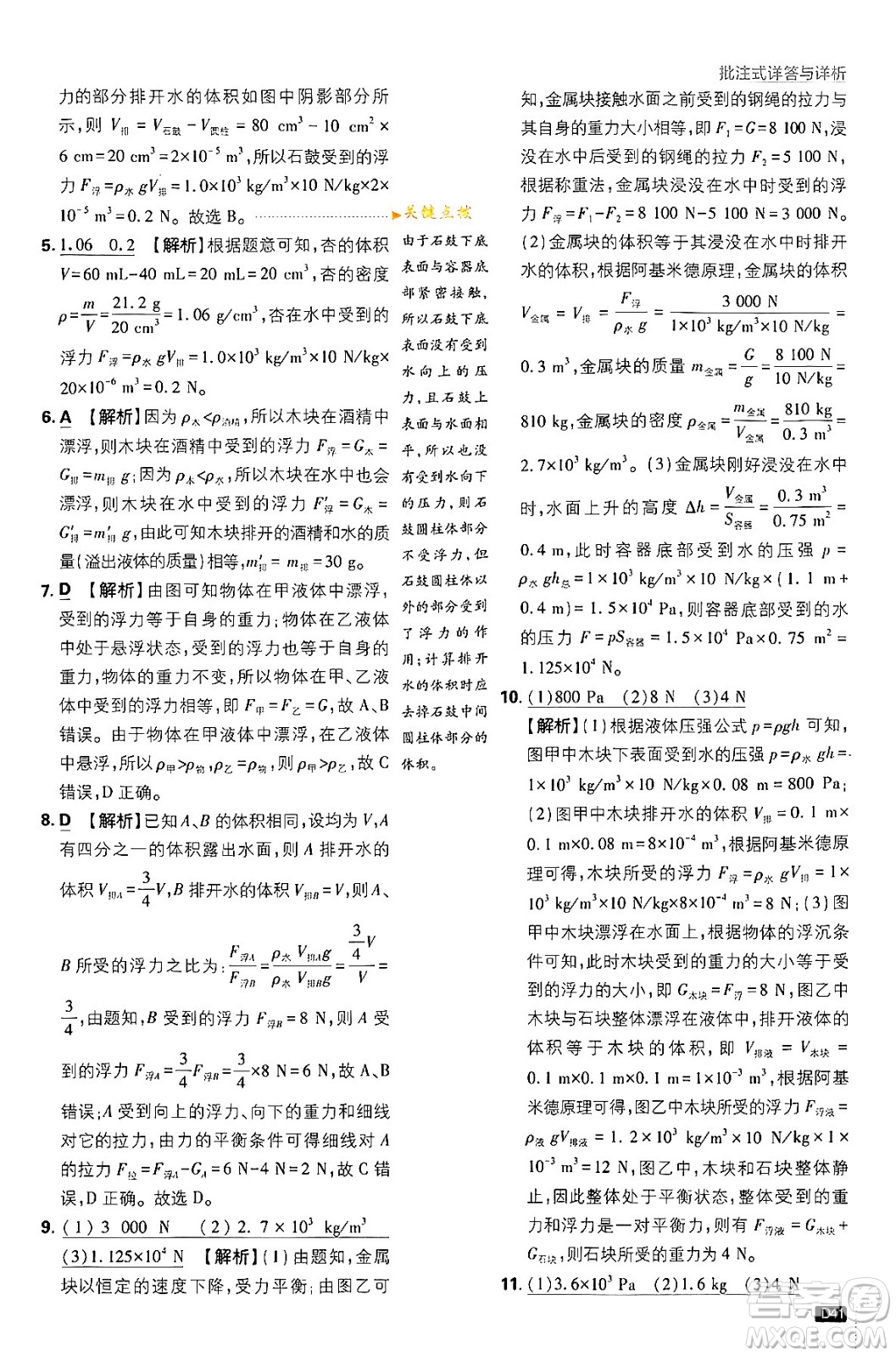 開(kāi)明出版社2024年春初中必刷題八年級(jí)語(yǔ)文下冊(cè)人教版答案