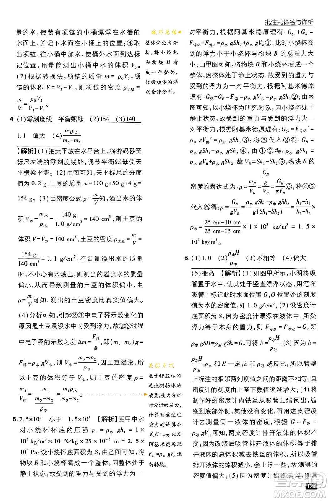 開(kāi)明出版社2024年春初中必刷題八年級(jí)語(yǔ)文下冊(cè)人教版答案