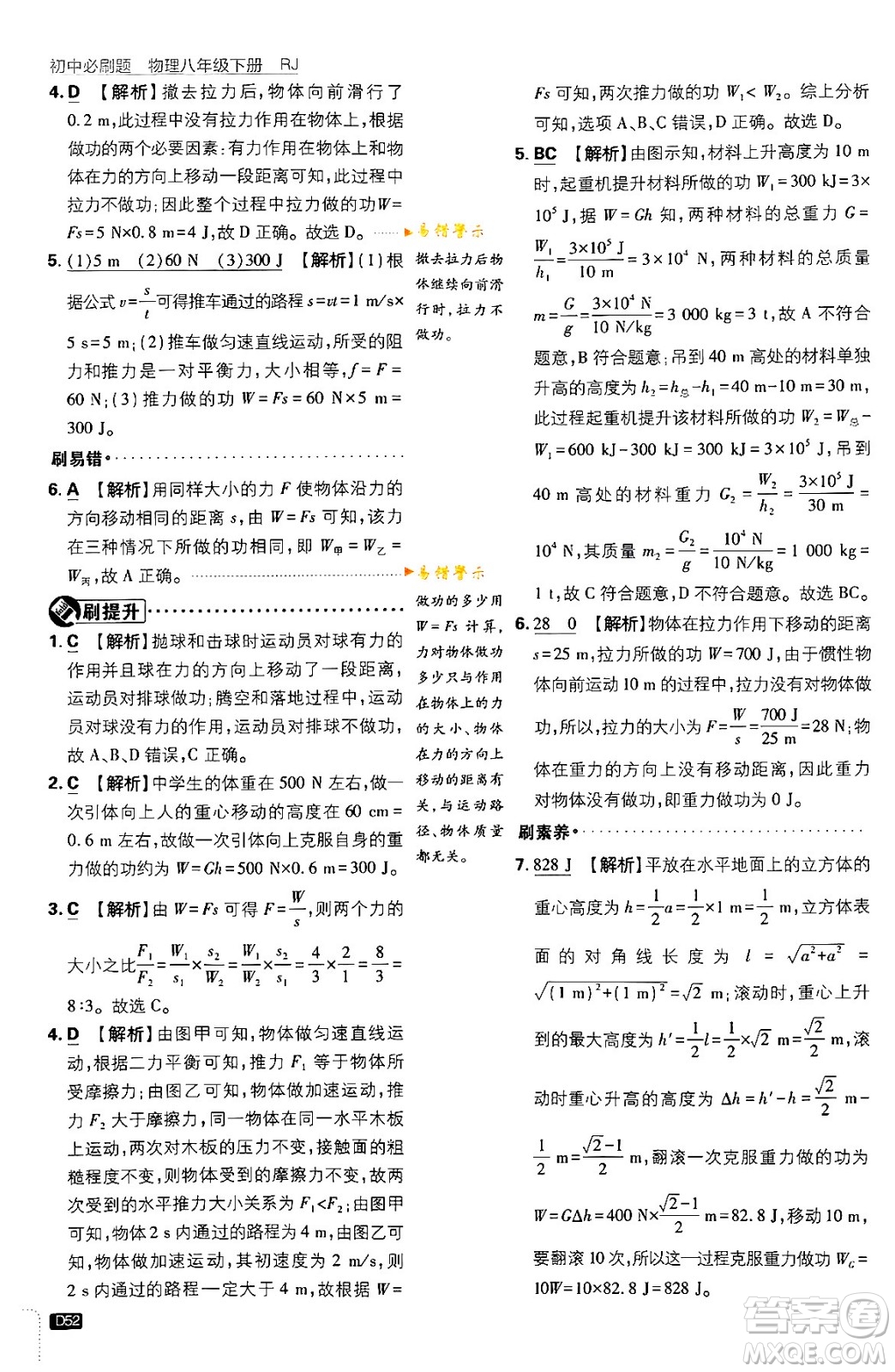 開(kāi)明出版社2024年春初中必刷題八年級(jí)語(yǔ)文下冊(cè)人教版答案