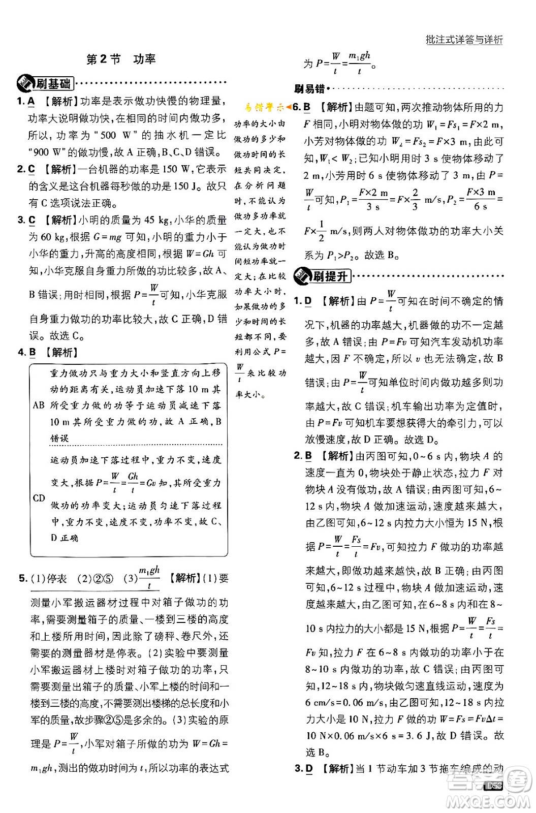 開(kāi)明出版社2024年春初中必刷題八年級(jí)語(yǔ)文下冊(cè)人教版答案