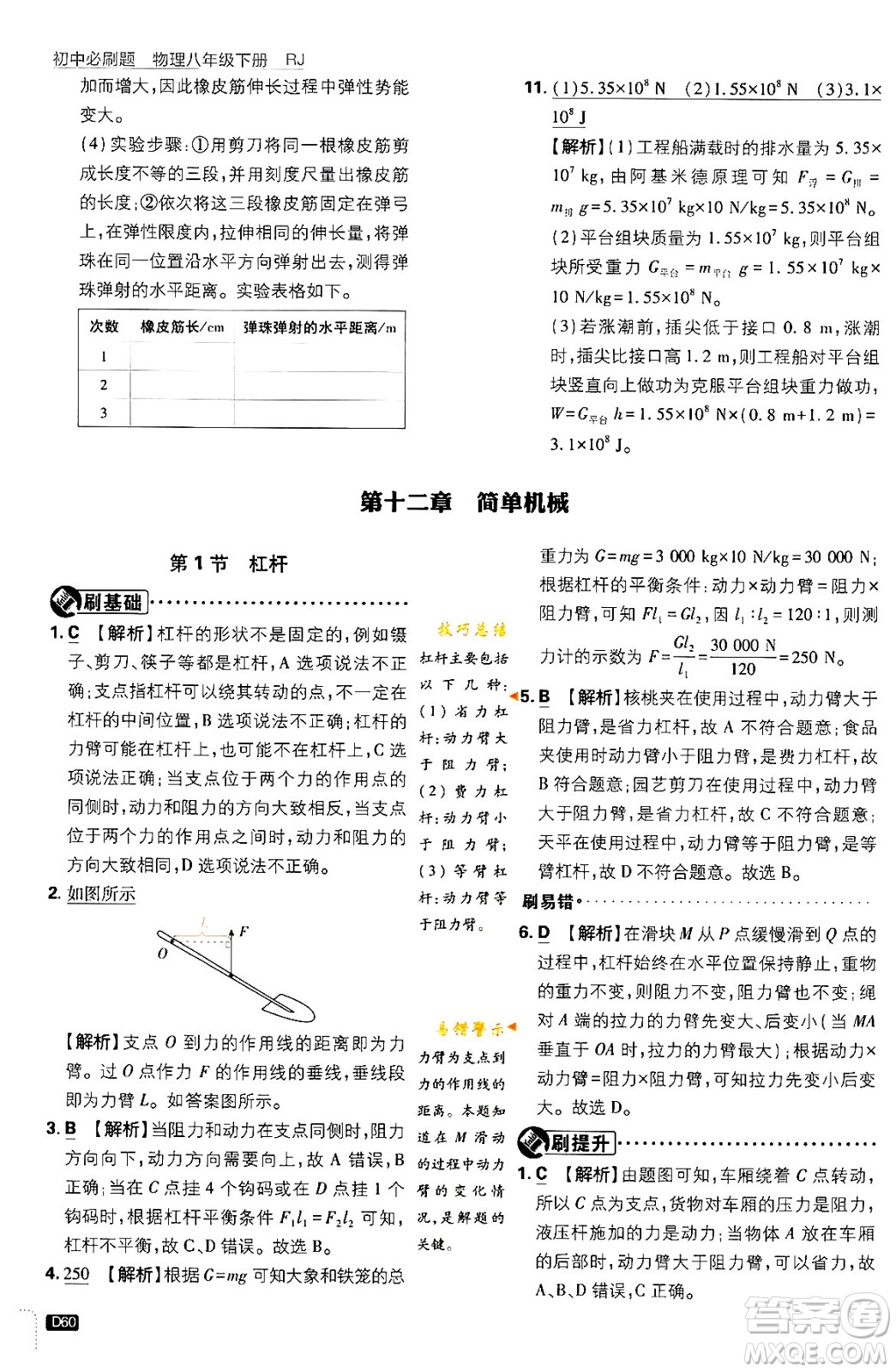 開(kāi)明出版社2024年春初中必刷題八年級(jí)語(yǔ)文下冊(cè)人教版答案