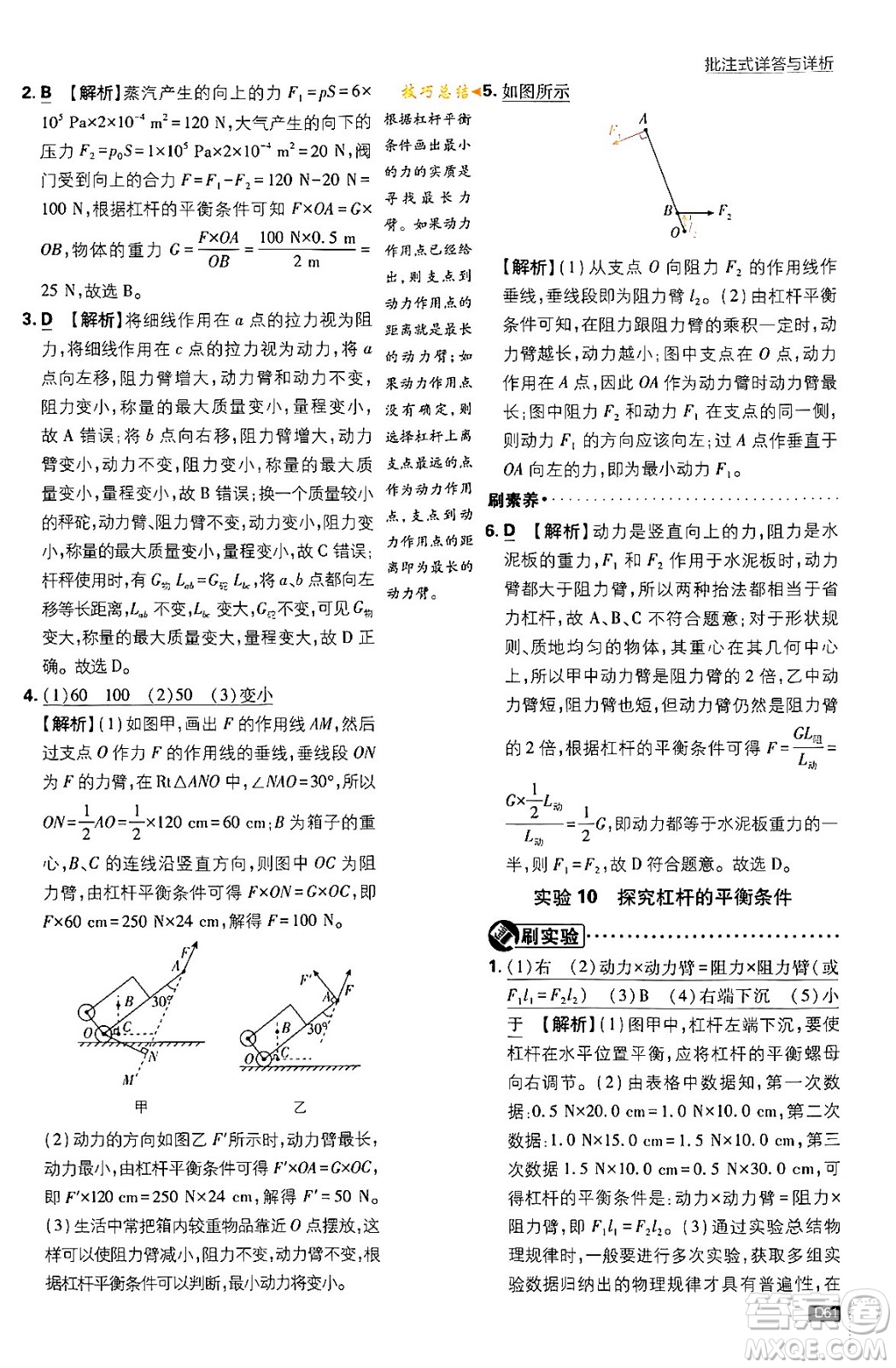 開(kāi)明出版社2024年春初中必刷題八年級(jí)語(yǔ)文下冊(cè)人教版答案