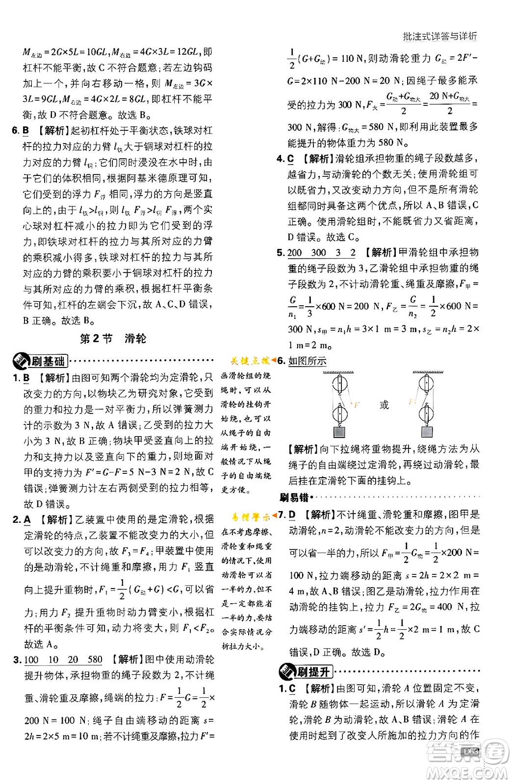 開(kāi)明出版社2024年春初中必刷題八年級(jí)語(yǔ)文下冊(cè)人教版答案