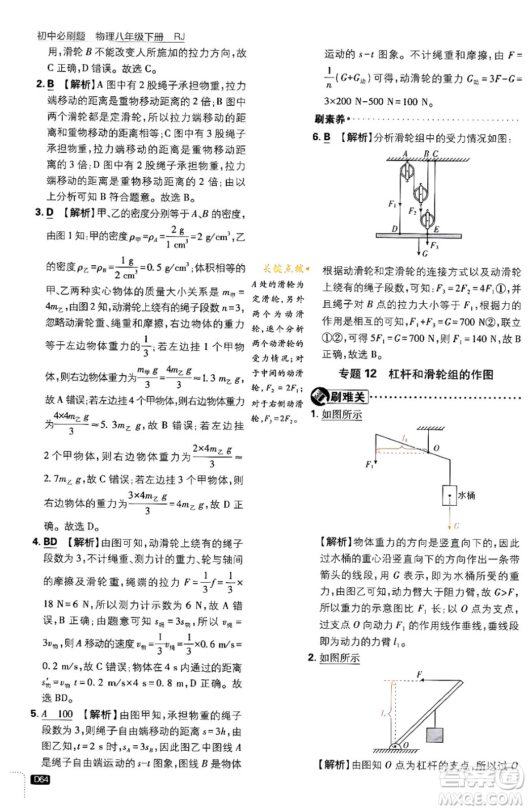 開(kāi)明出版社2024年春初中必刷題八年級(jí)語(yǔ)文下冊(cè)人教版答案