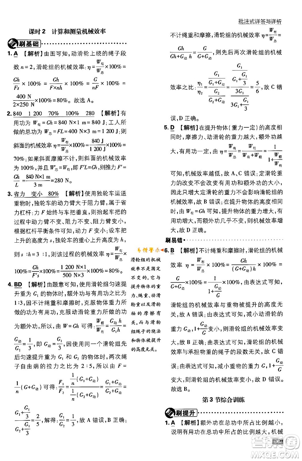 開(kāi)明出版社2024年春初中必刷題八年級(jí)語(yǔ)文下冊(cè)人教版答案