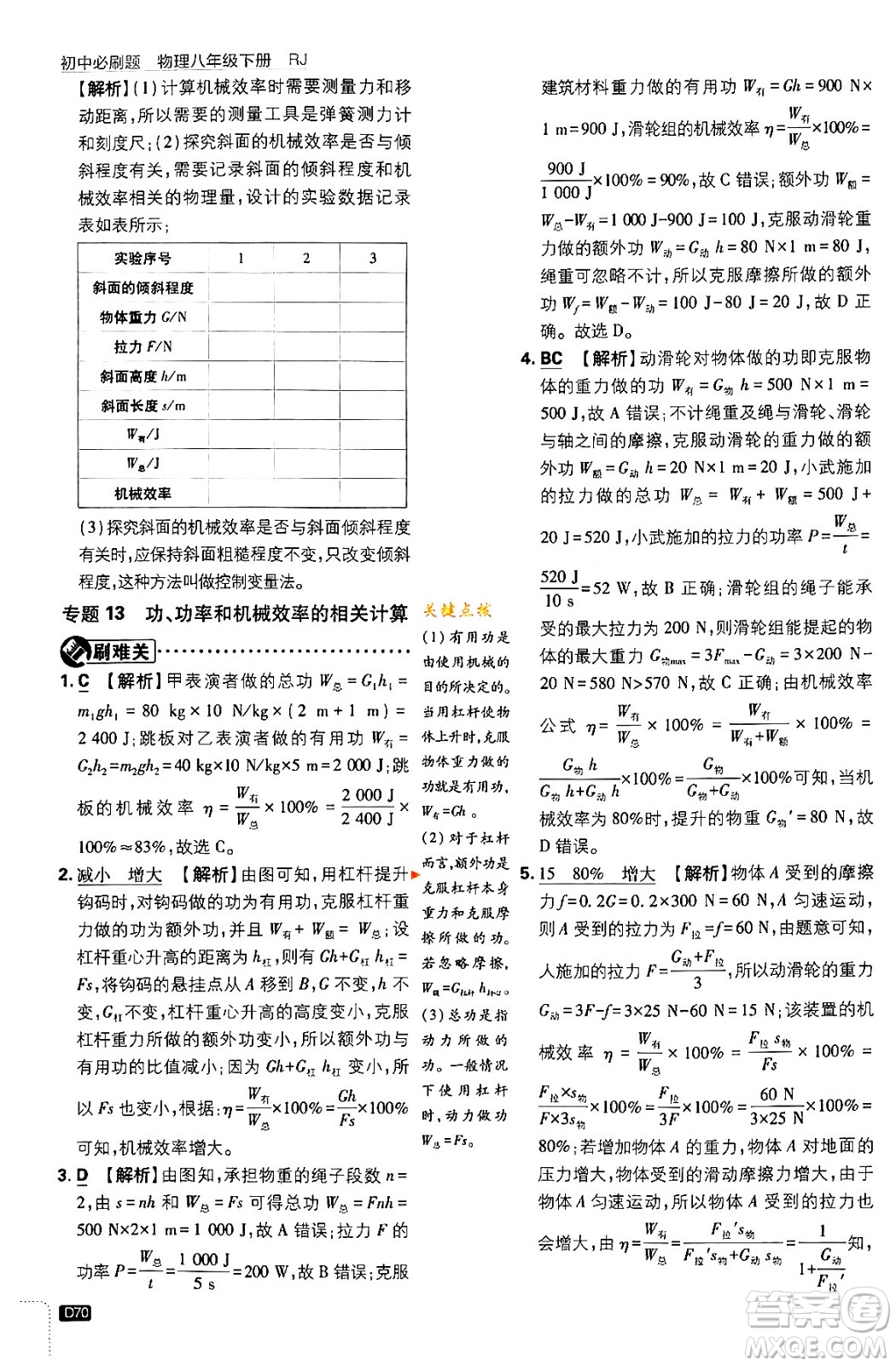 開(kāi)明出版社2024年春初中必刷題八年級(jí)語(yǔ)文下冊(cè)人教版答案