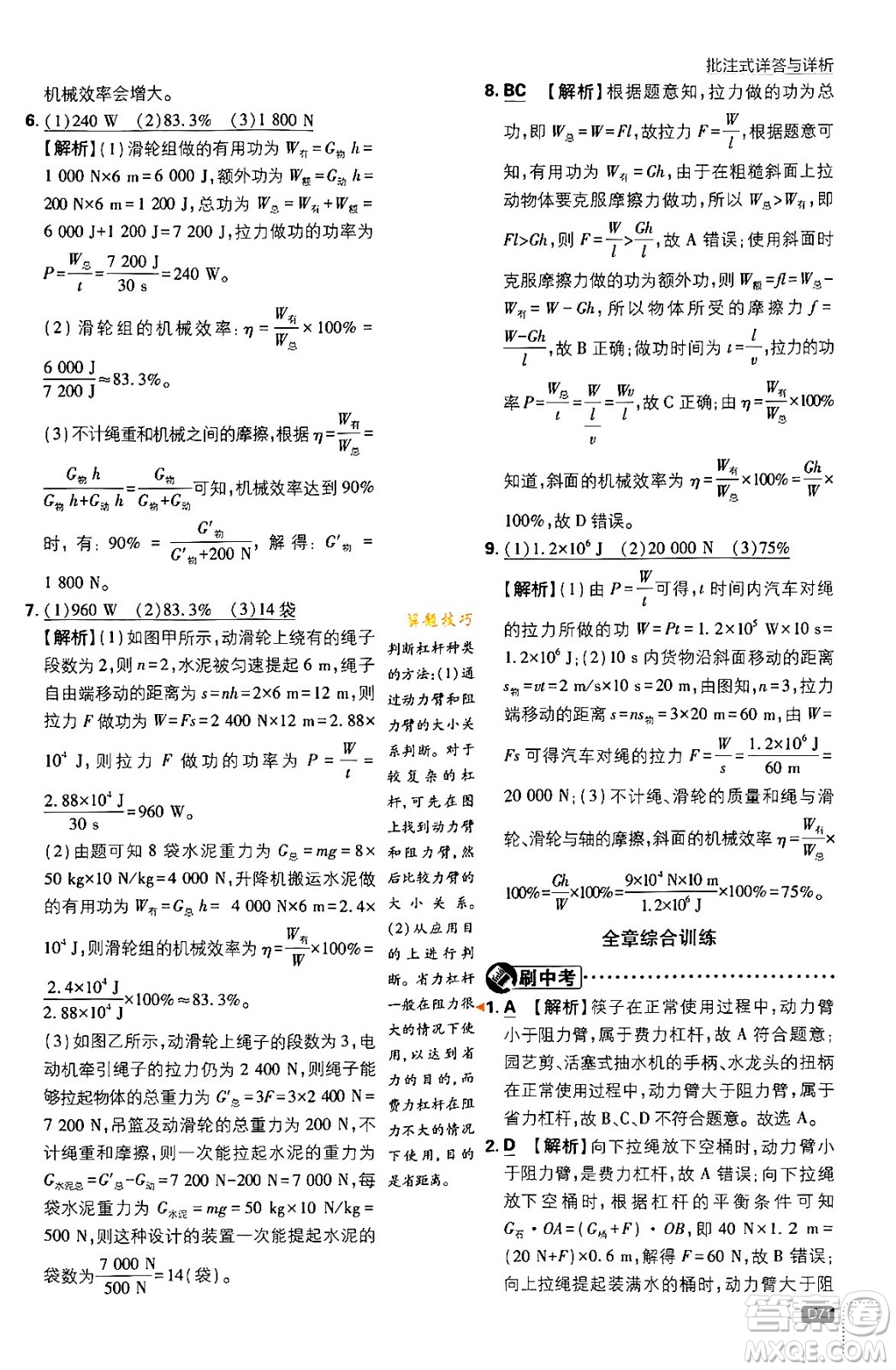 開(kāi)明出版社2024年春初中必刷題八年級(jí)語(yǔ)文下冊(cè)人教版答案