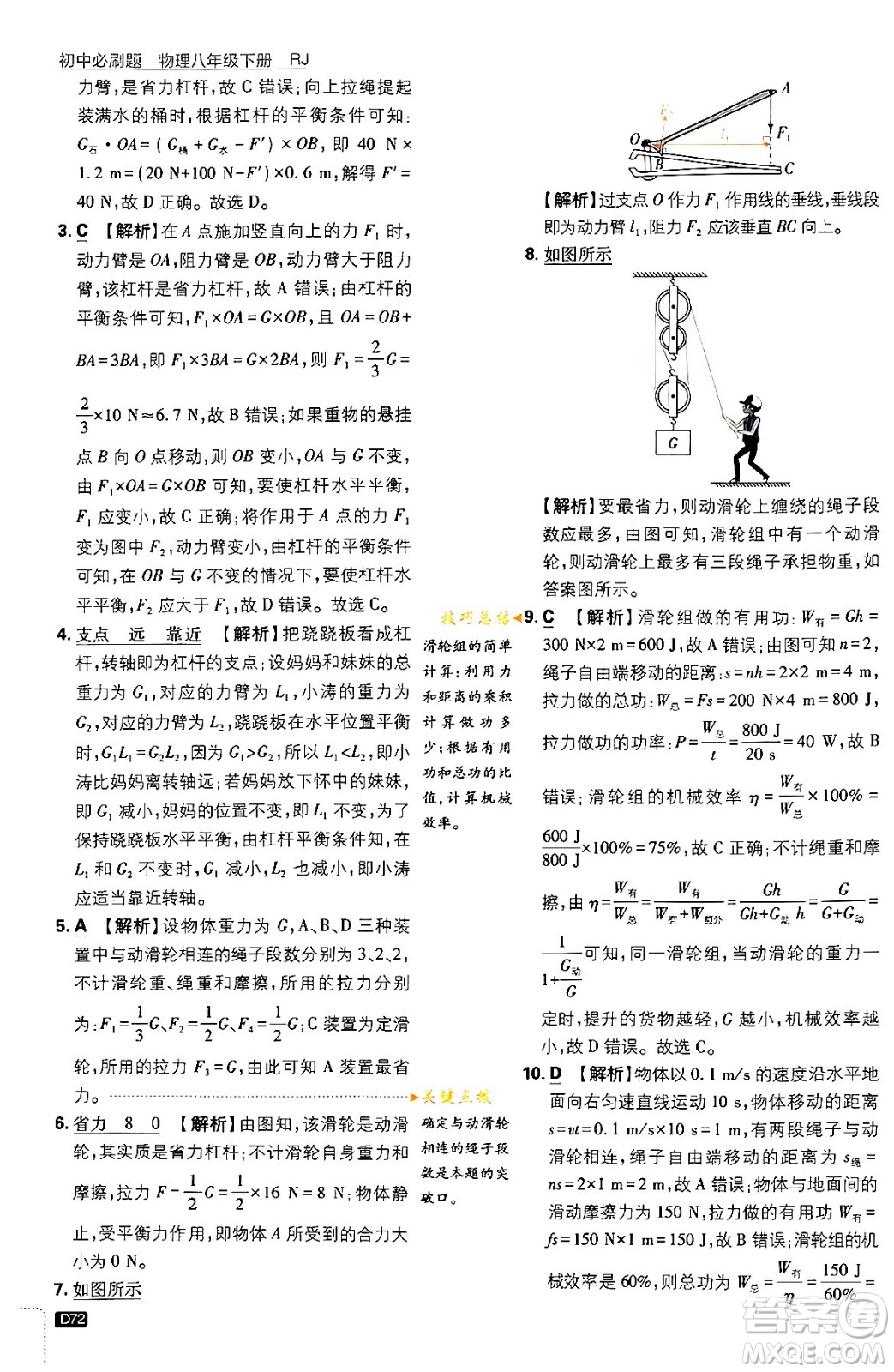 開(kāi)明出版社2024年春初中必刷題八年級(jí)語(yǔ)文下冊(cè)人教版答案