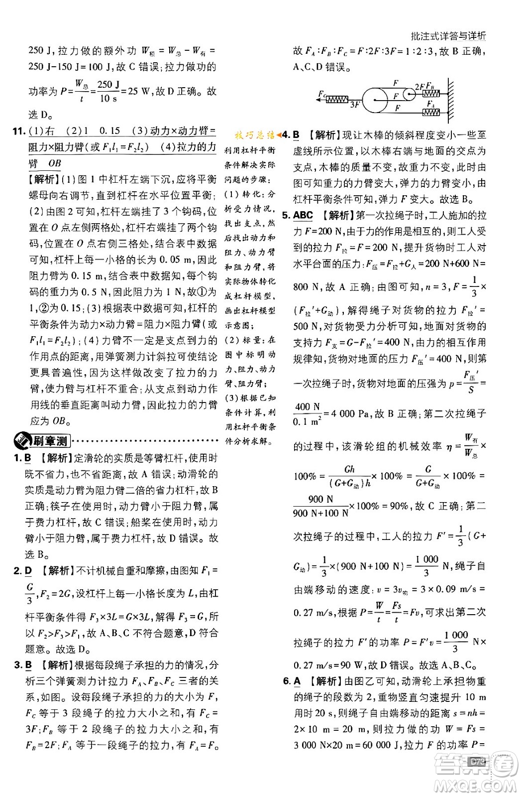 開(kāi)明出版社2024年春初中必刷題八年級(jí)語(yǔ)文下冊(cè)人教版答案