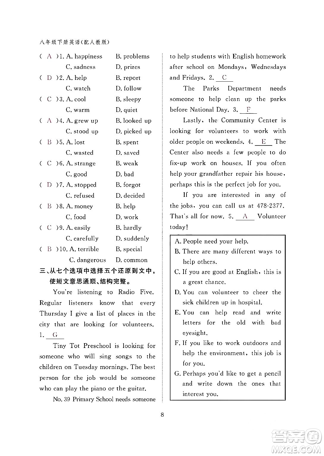 江西教育出版社2024年春英語作業(yè)本八年級(jí)英語下冊人教PEP版答案