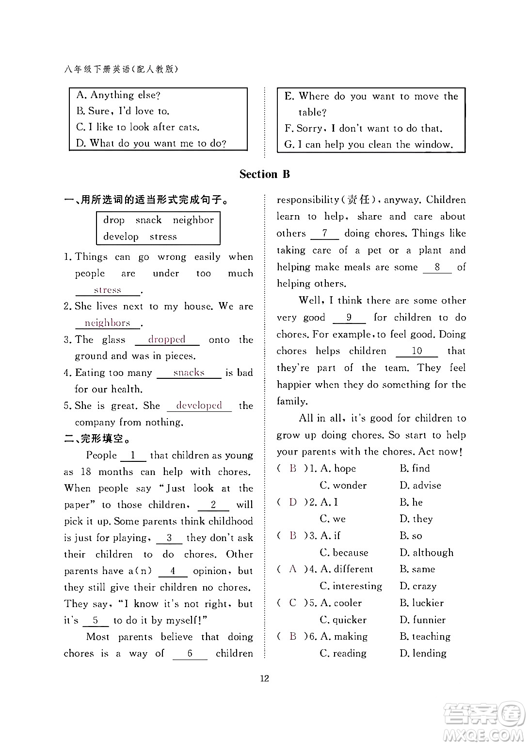 江西教育出版社2024年春英語作業(yè)本八年級(jí)英語下冊人教PEP版答案