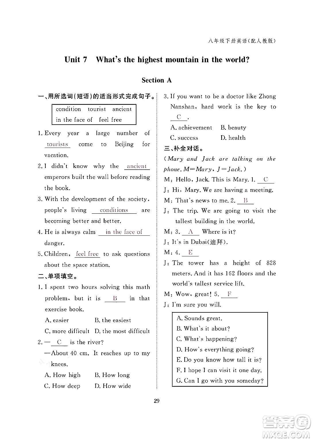 江西教育出版社2024年春英語作業(yè)本八年級(jí)英語下冊人教PEP版答案