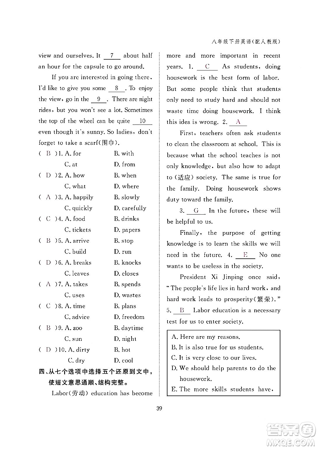 江西教育出版社2024年春英語作業(yè)本八年級(jí)英語下冊人教PEP版答案