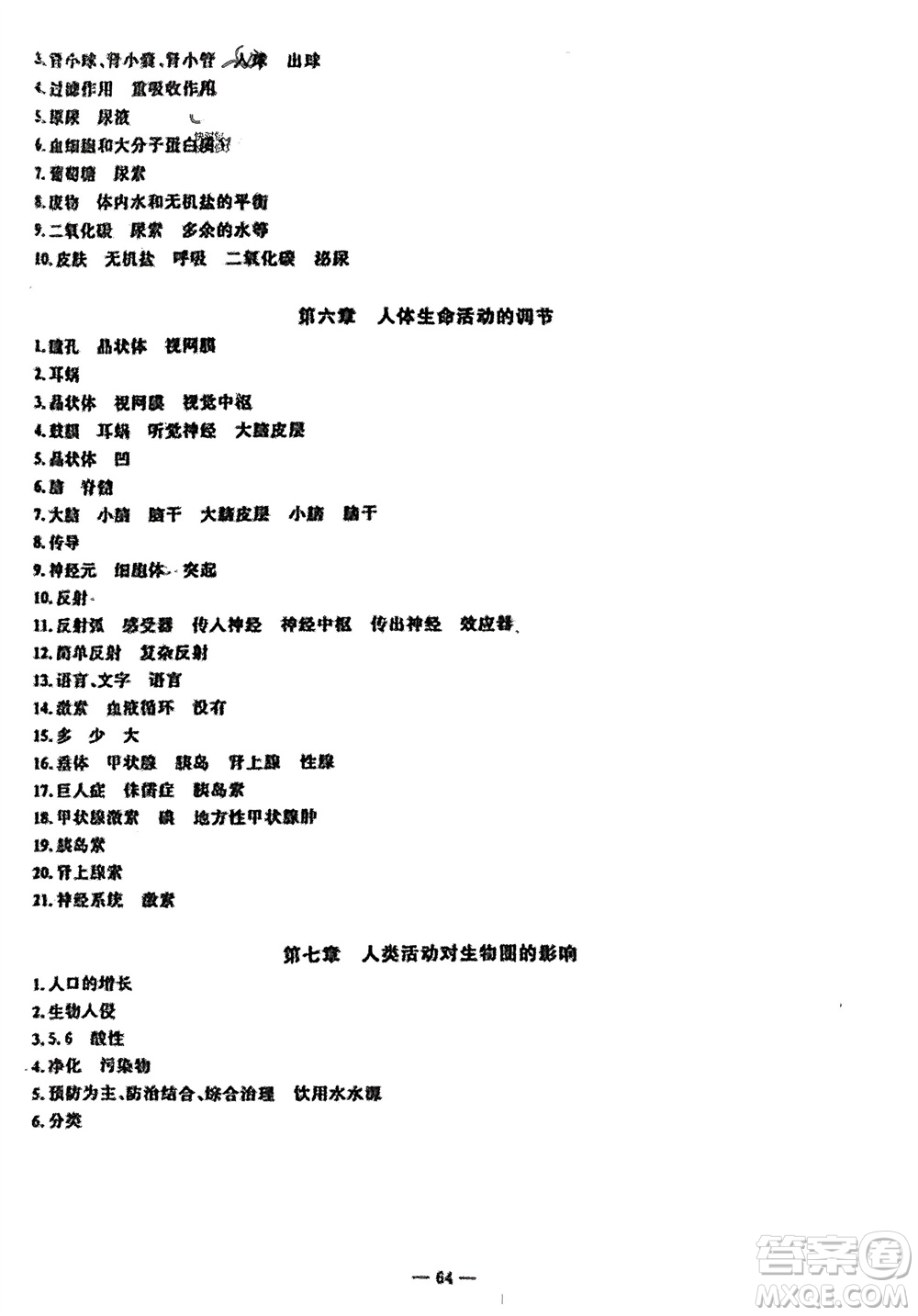 長江少年兒童出版社2024年春智慧課堂自主評價七年級生物下冊通用版參考答案