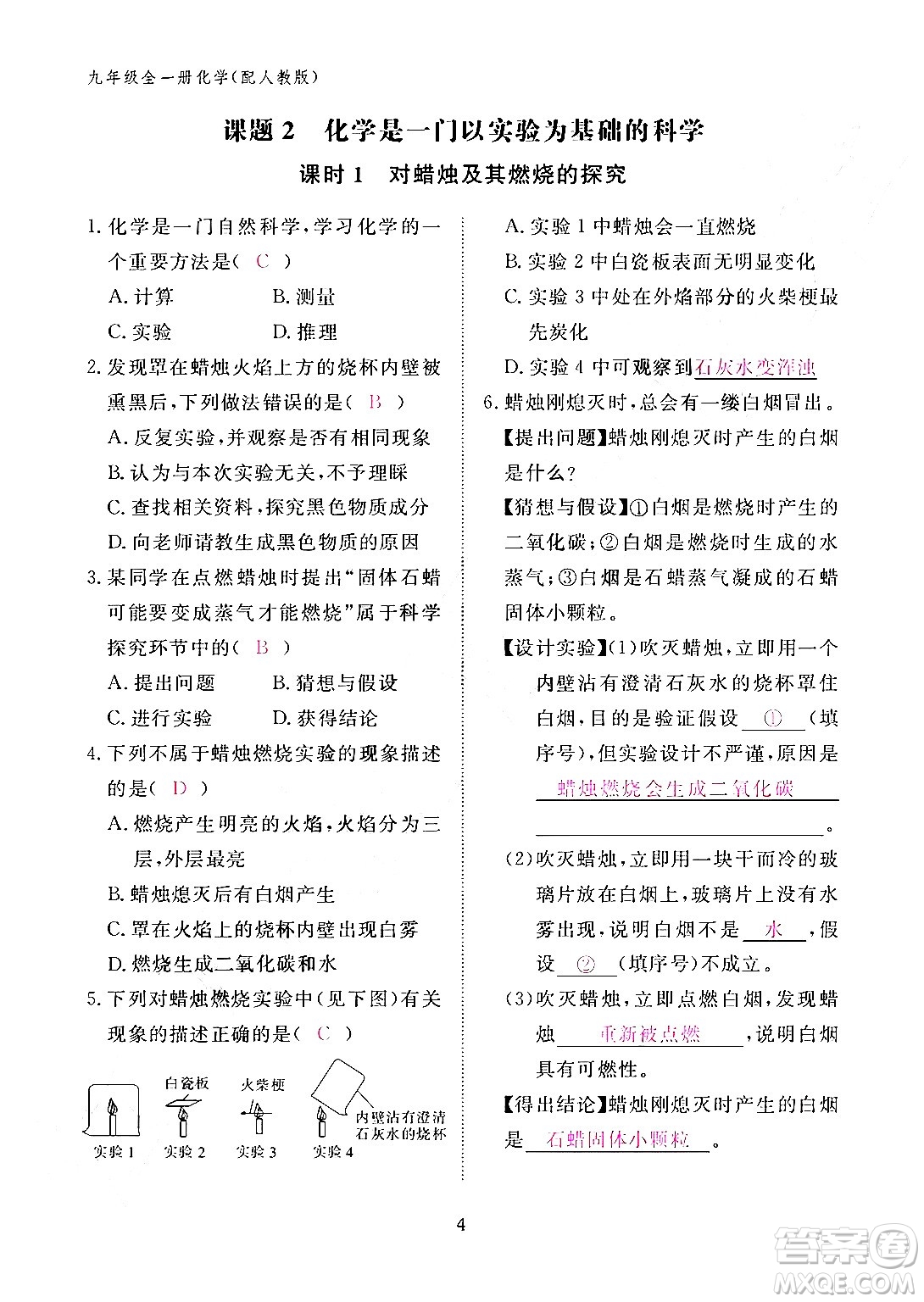 江西教育出版社2024年春化學(xué)作業(yè)本九年級化學(xué)下冊人教PEP版答案